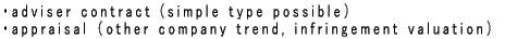 ・顧問契約（簡易タイプ有り） ・鑑定（他社の動向、自社製品が他社の権利に触れるかどうかなど）